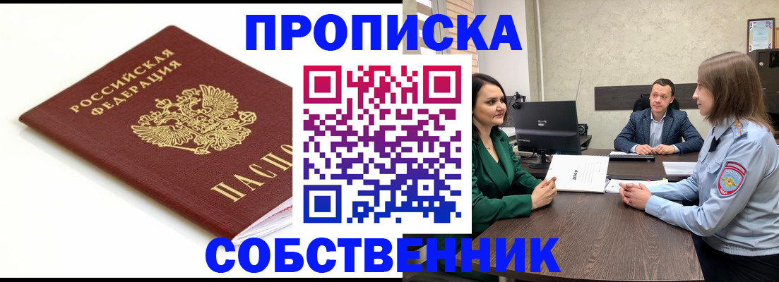 прописка поиск в Невинномысске