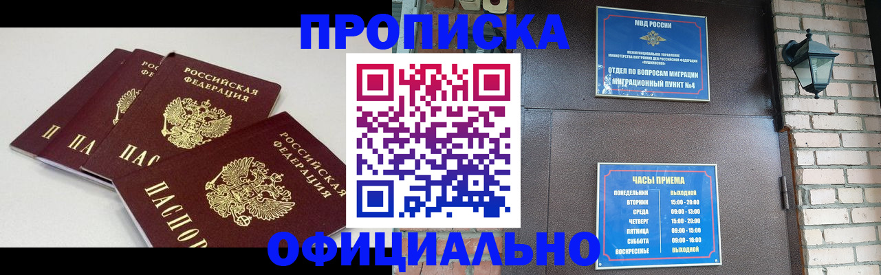 прописка в Невинномысске