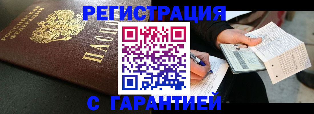 купить прописку в Невинномысске