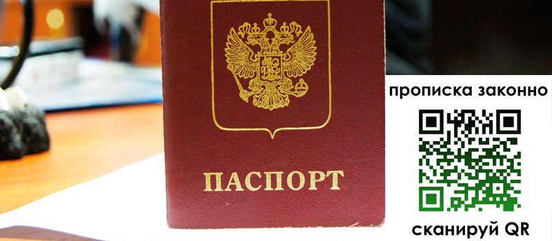 прописка в Невинномысске
